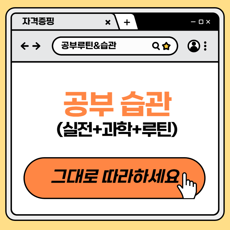 공부 습관