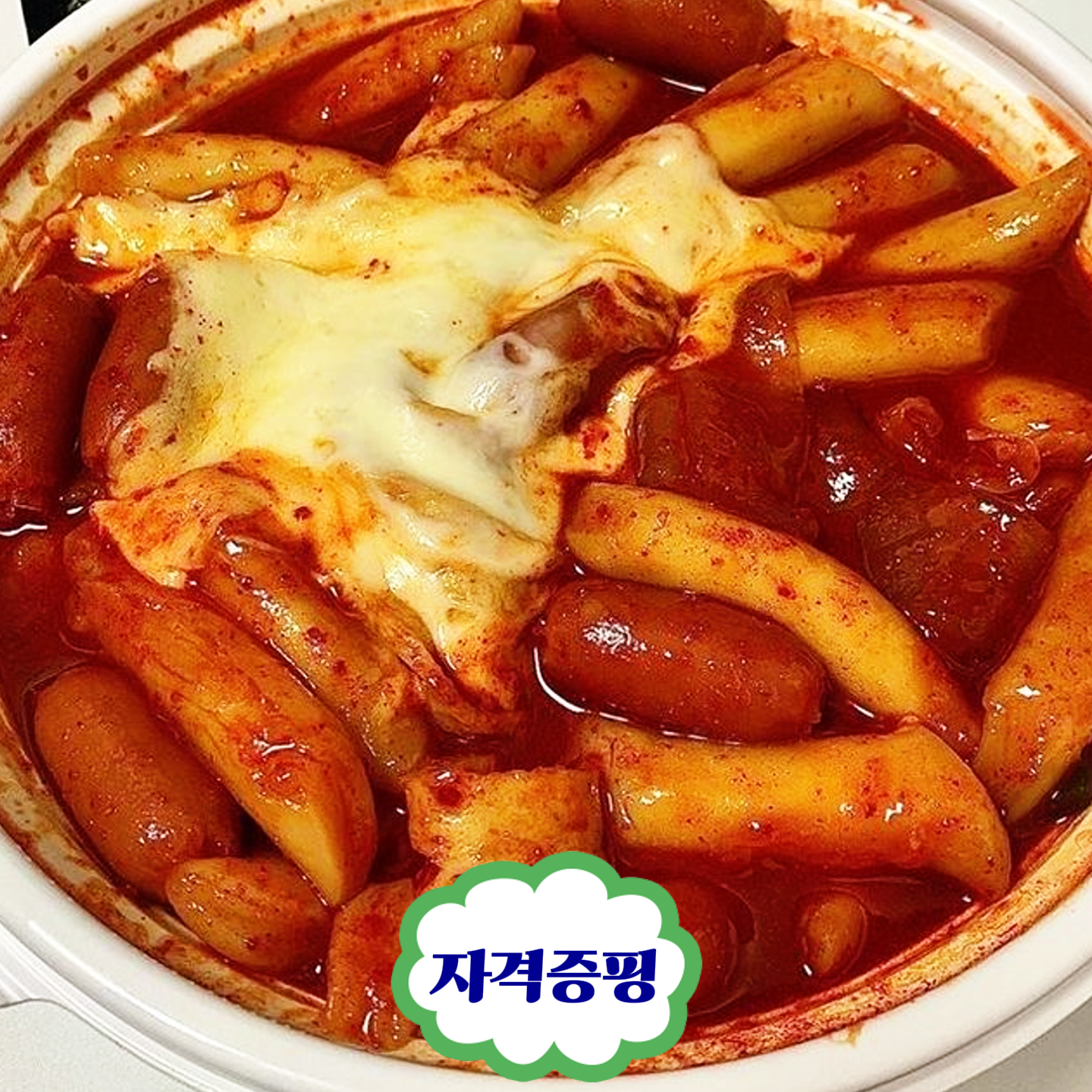 혈당을 빠르게 올리는 떡볶이